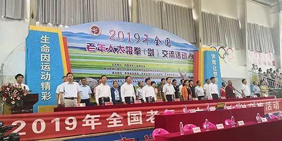 比赛2019年,全国老年人太极拳(剑)交流活动在青海海东开幕。