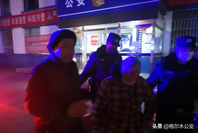 【我为群众办实事】又冷又暖。格尔木公安帮助走失老人找到一条温暖的回家路。