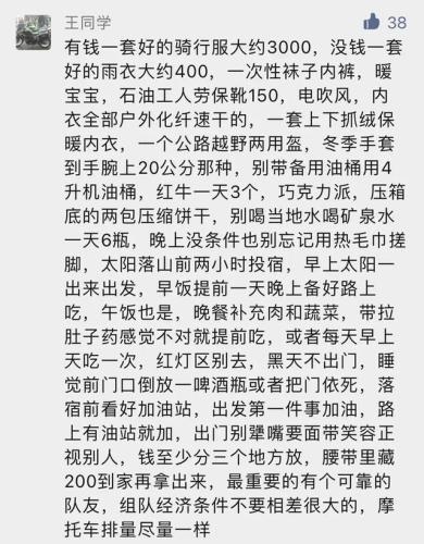 兄弟们,该骑车去西藏了。
