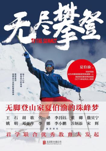 无尽的攀登失去了双脚。经过43年的艰苦训练,这位69岁的登山运动员从未放弃。
