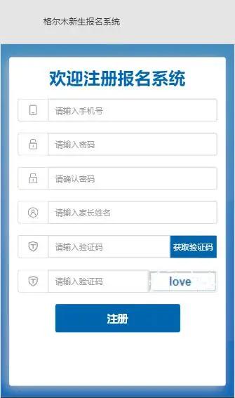 2020年秋季学期格尔木主城区部分公办学校高一年级招生简章
