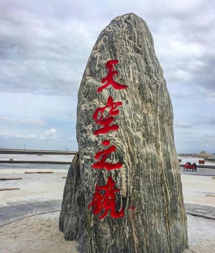 让人向往的茶盐湖旅游网络名人天空之地,拍照圣地攻略