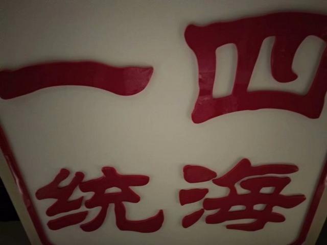 凉爽而温暖的西宁
