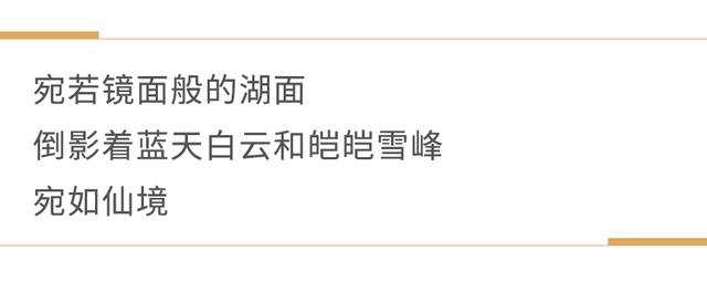 万山之祖的所在地，汇集了世界上最美丽的湖泊。