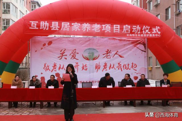 海东市老年人的福音——互助县南街社区恒生日间照料中心启动