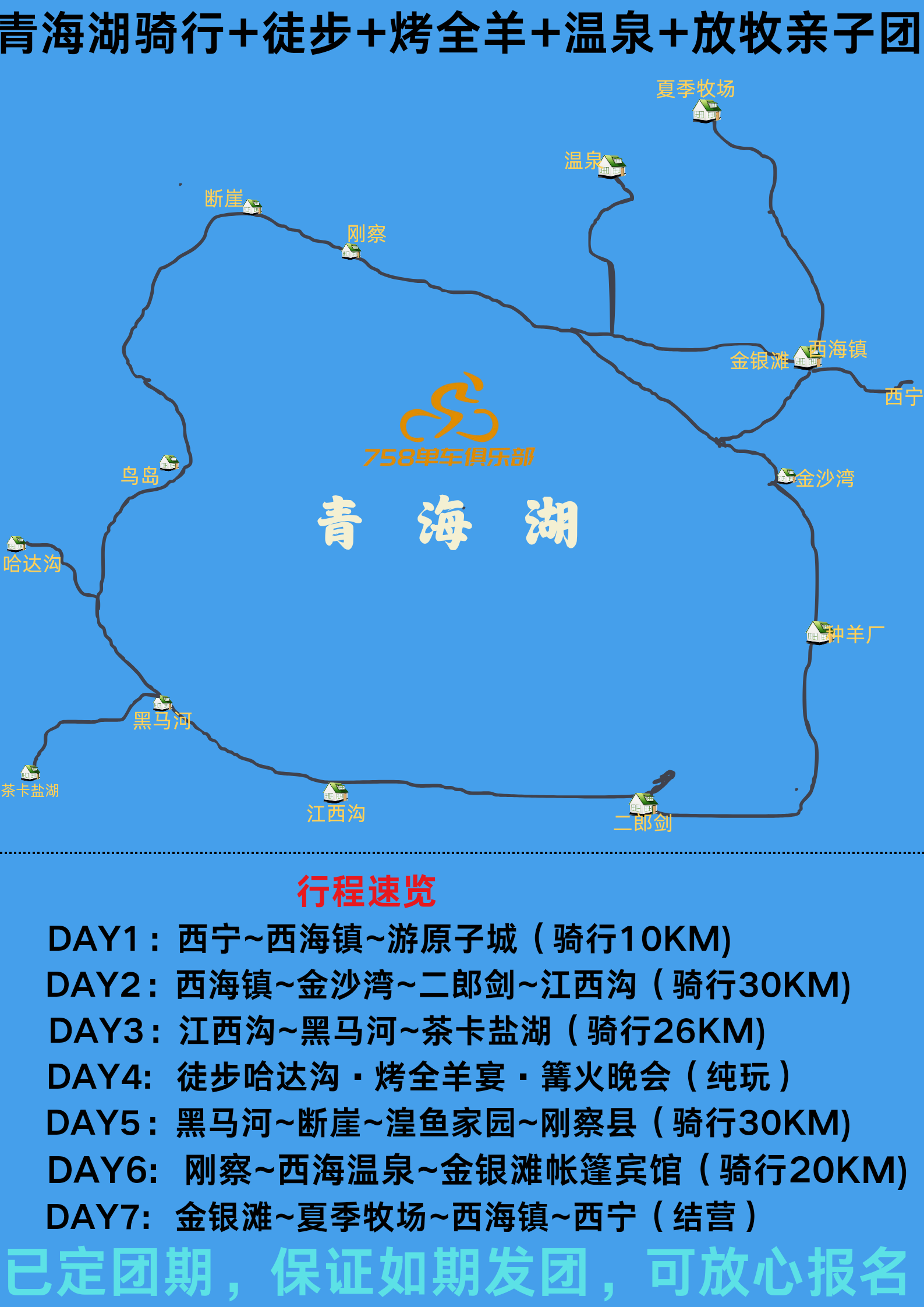 青海湖骑行