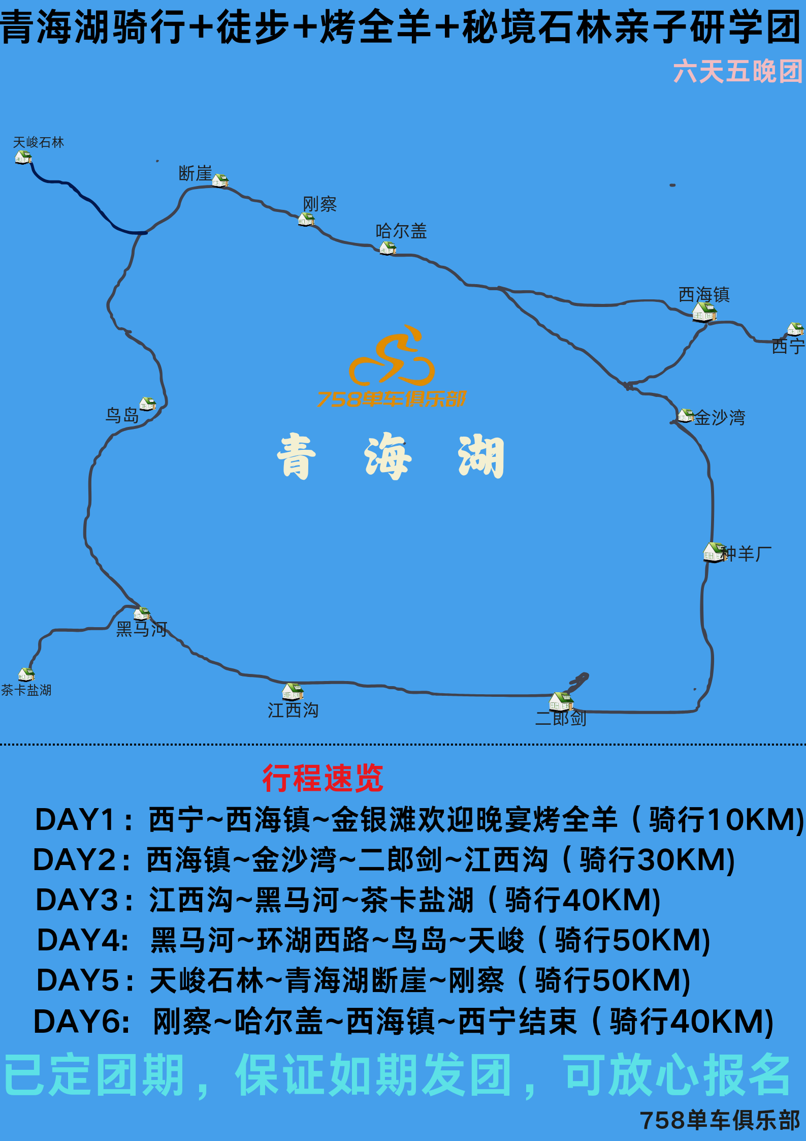 青海湖亲子(4+2)研学骑行六天五晚
