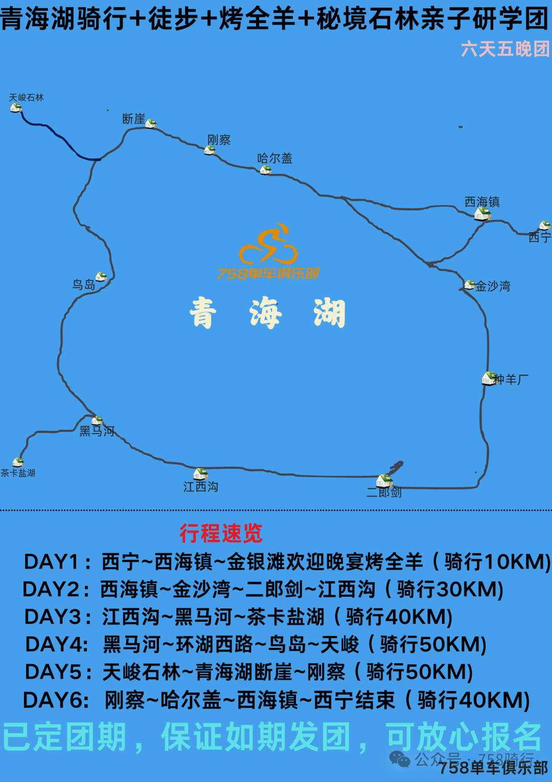 青海湖骑行