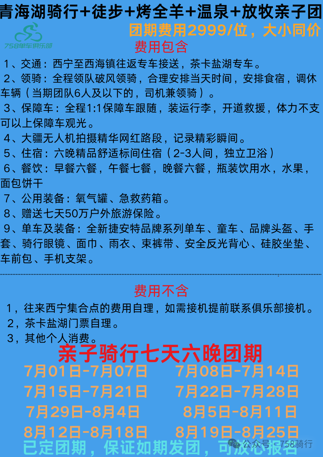 青海湖骑行